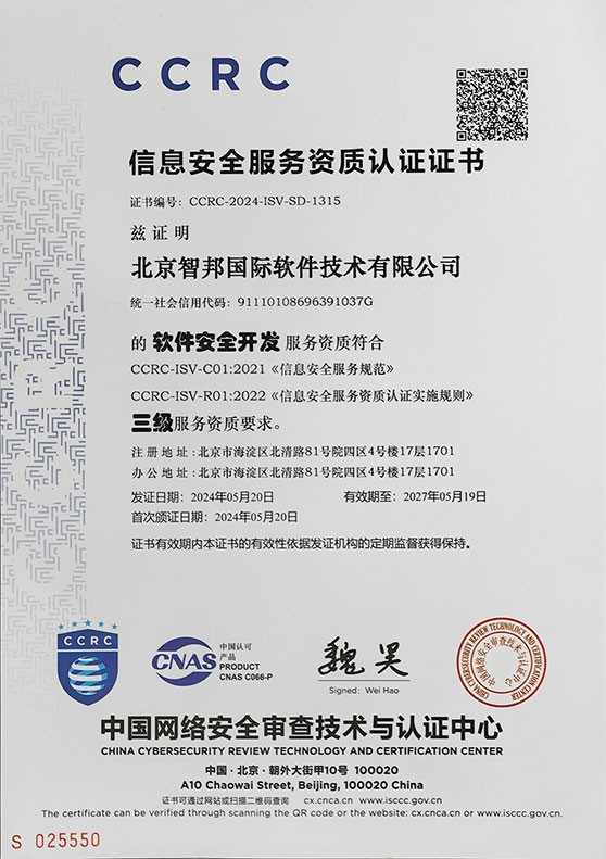 喜訊！智邦國際通過CCRC“信息安全服務資質認證” 網絡與信息安全軟件開發再獲權威認可
