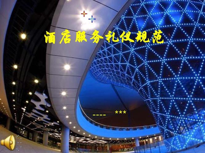 酒店服務禮儀規范ppt